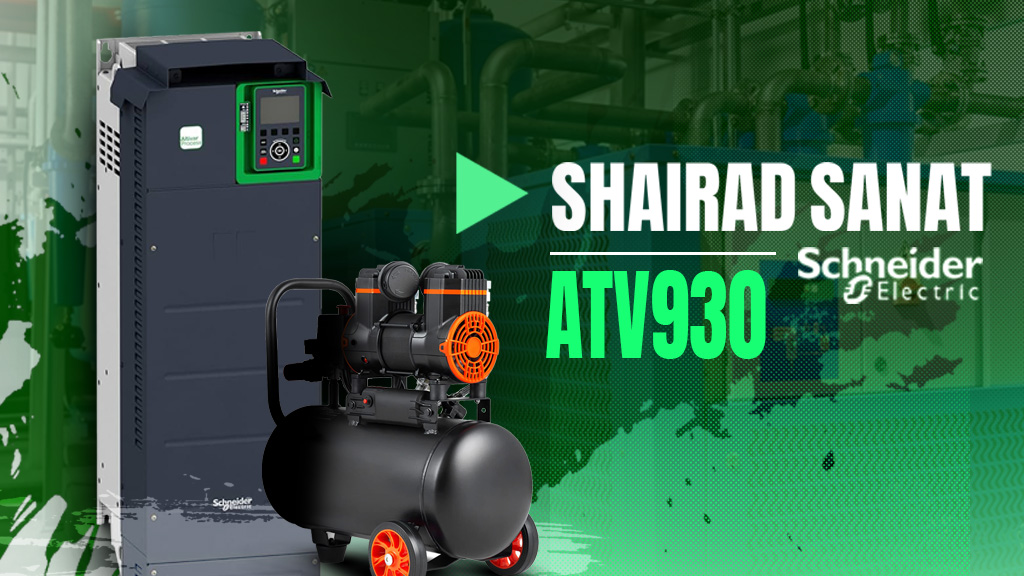درایو ATV930 اشنایدر: راهنمای جامع انتخاب و خرید از شایراد صنعت