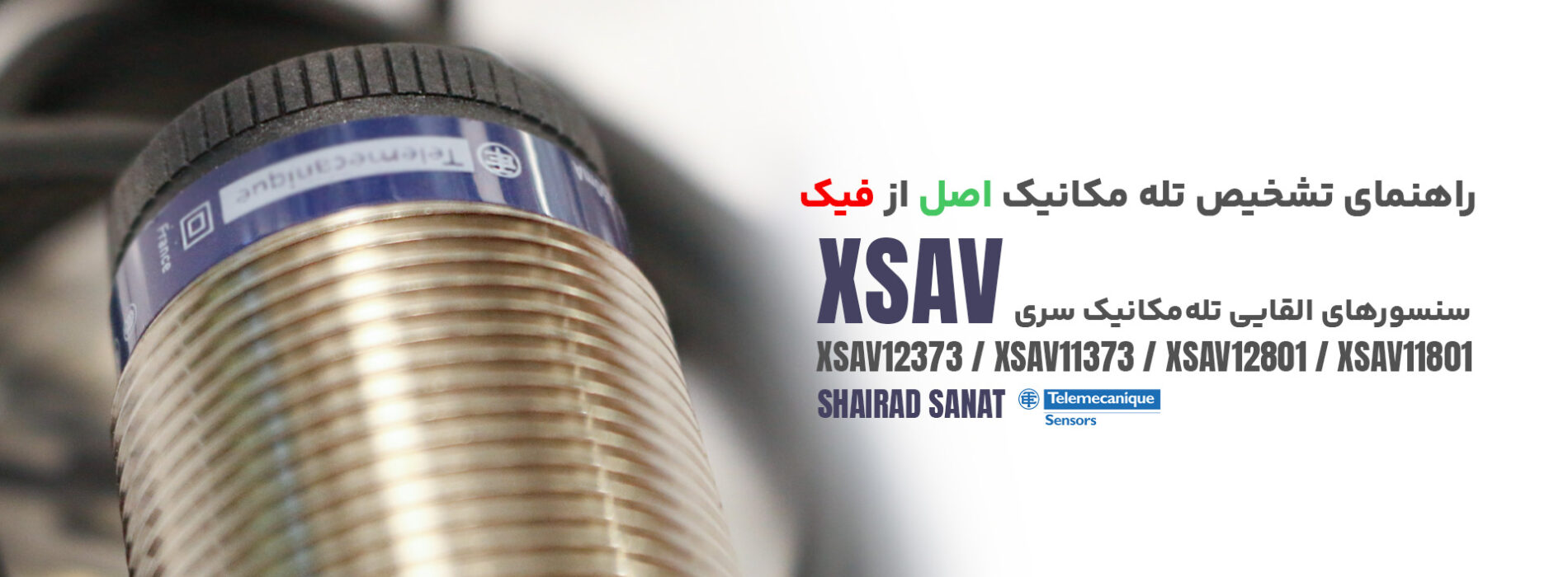 اطلاعیه شرکت شایراد صنعت در خصوص عرضه محصولات تقلبی برند Telemecanique