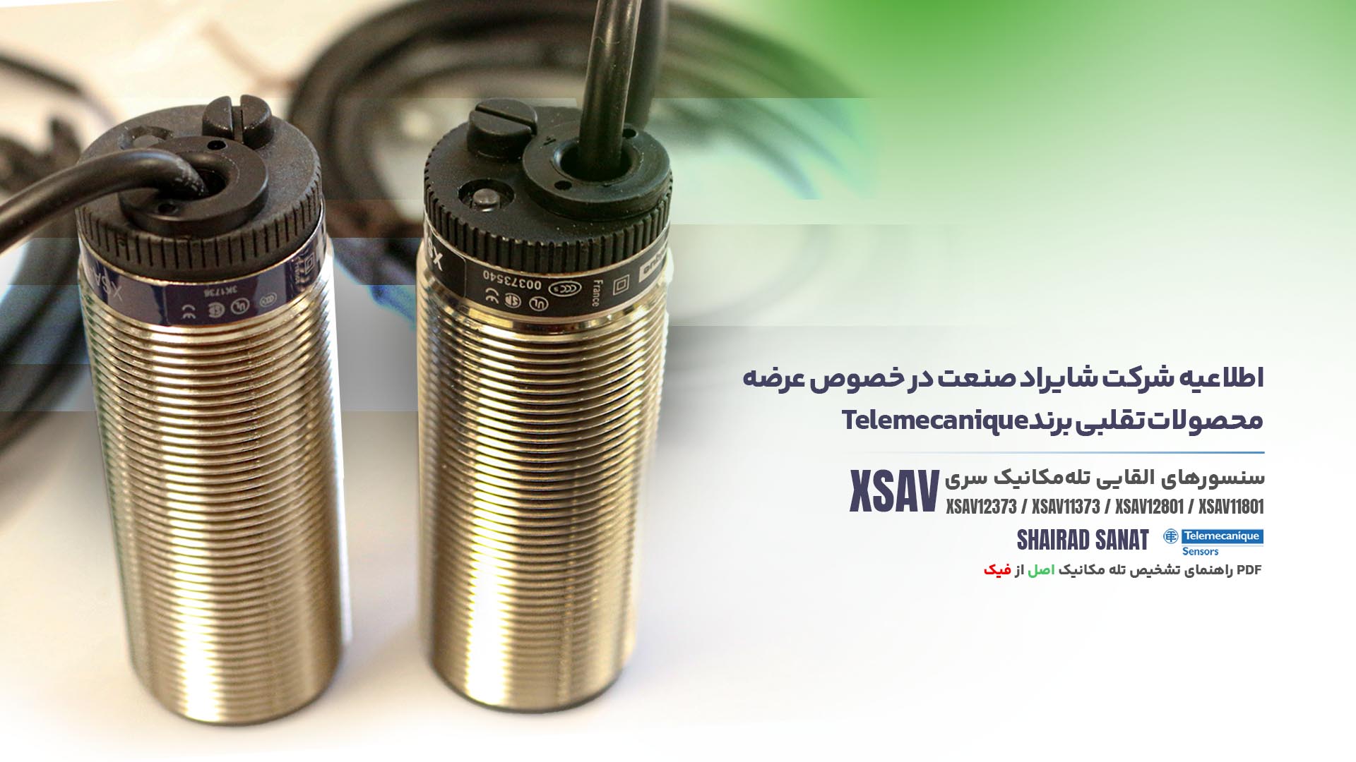 اطلاعیه شرکت شایراد صنعت در خصوص عرضه محصولات تقلبی برند Telemecanique