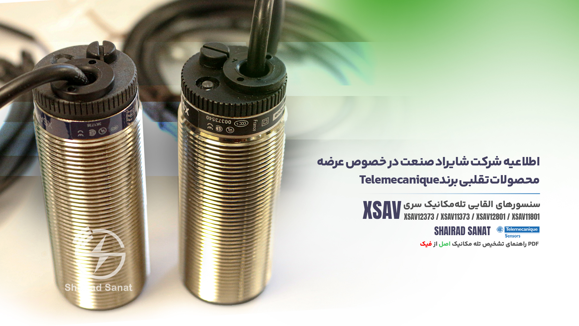 اطلاعیه شرکت شایراد صنعت در خصوص عرضه محصولات تقلبی برند Telemecanique