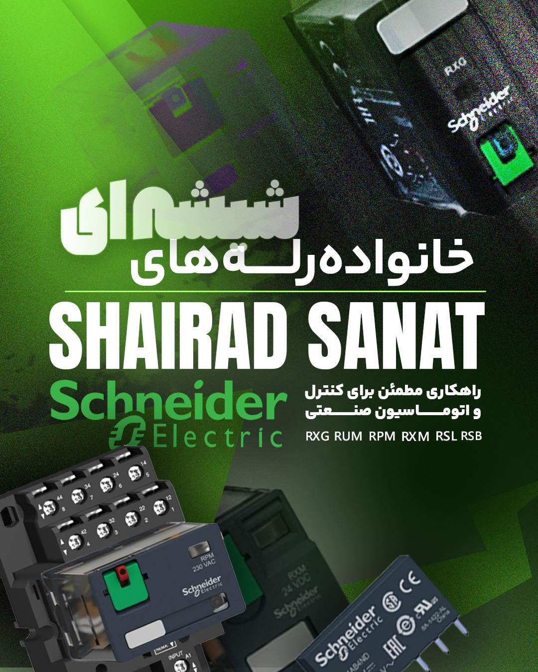 🔷خانواده رله‌های شیشه‌ای Schneider Electric