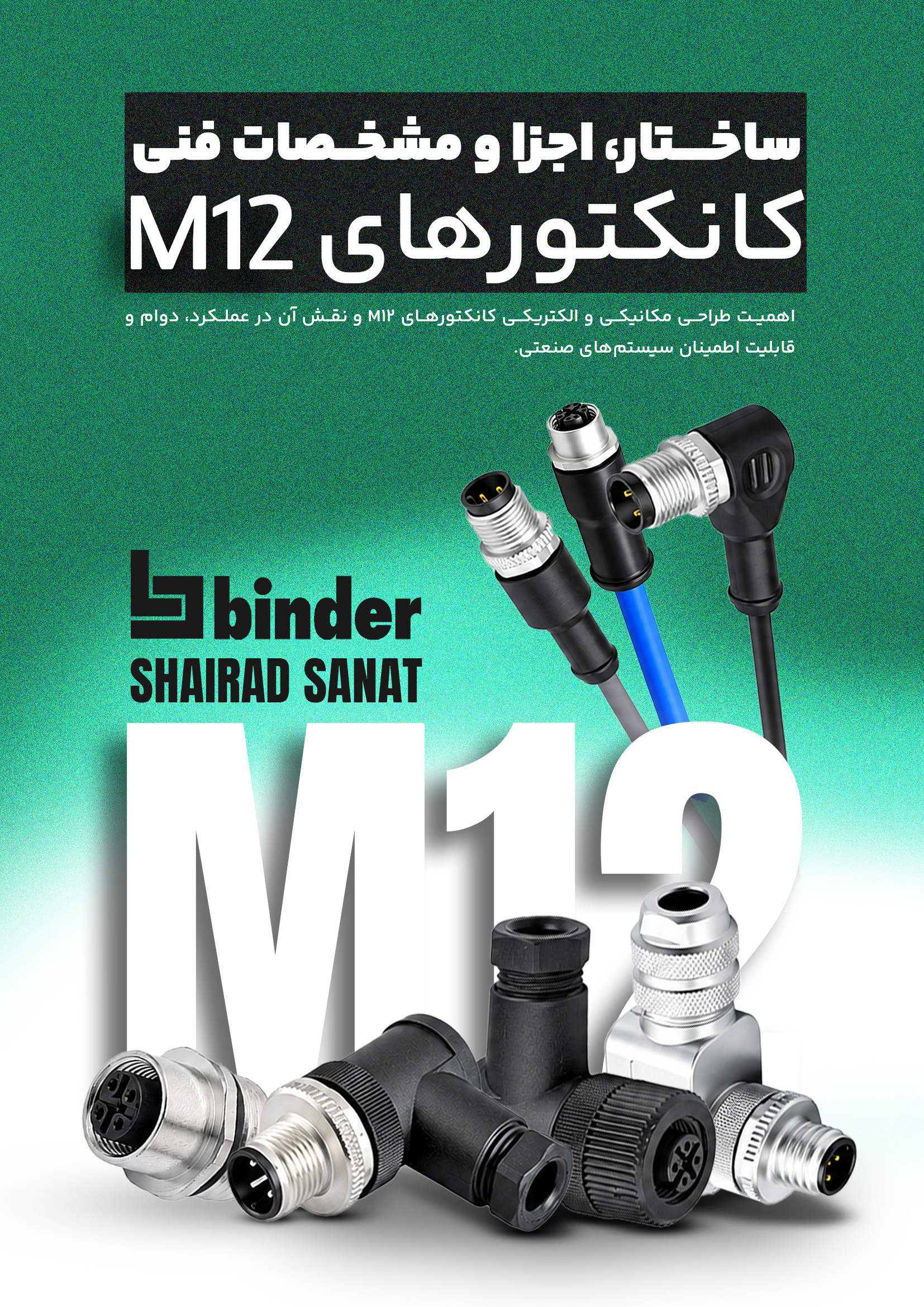 ساخــــتار، اجزا و مشخــصات فنی