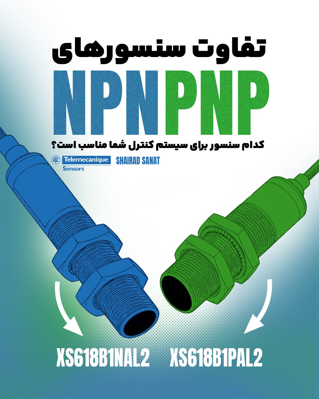 PNP یا NPN؟ کدام خروجی برای سنسور شما مناسب است؟