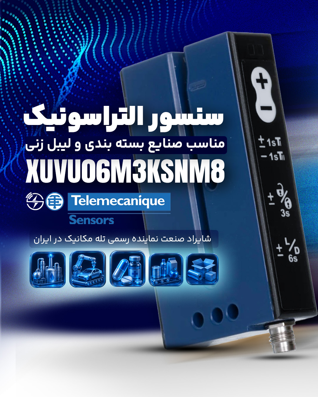 سنسور چنگالی XUVU06M3KSNM8 | Telemecanique Sensors