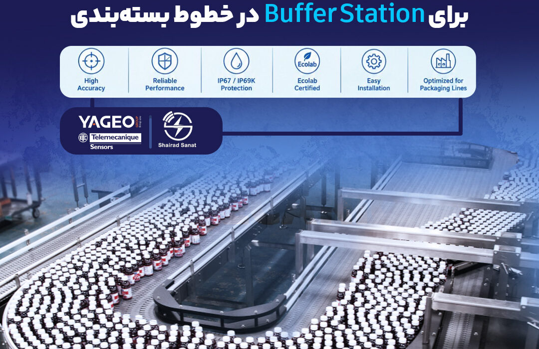راهکارهای Telemecanique Sensors برای Buffer Station در خطوط بسته‌بندی