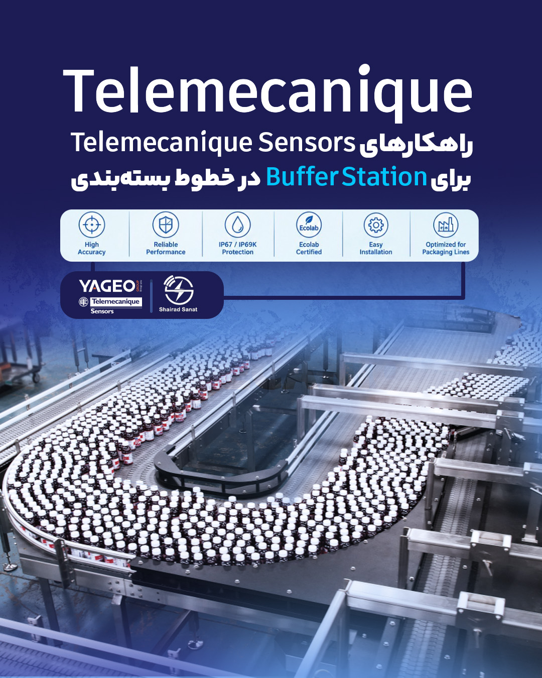 راهکارهای Telemecanique Sensors برای Buffer Station در خطوط بسته‌بندی